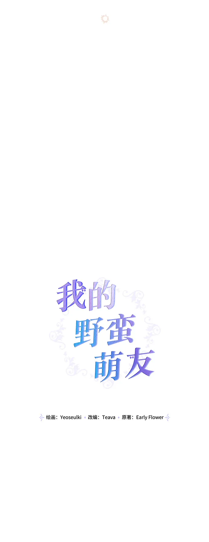 外传 2话 第29页