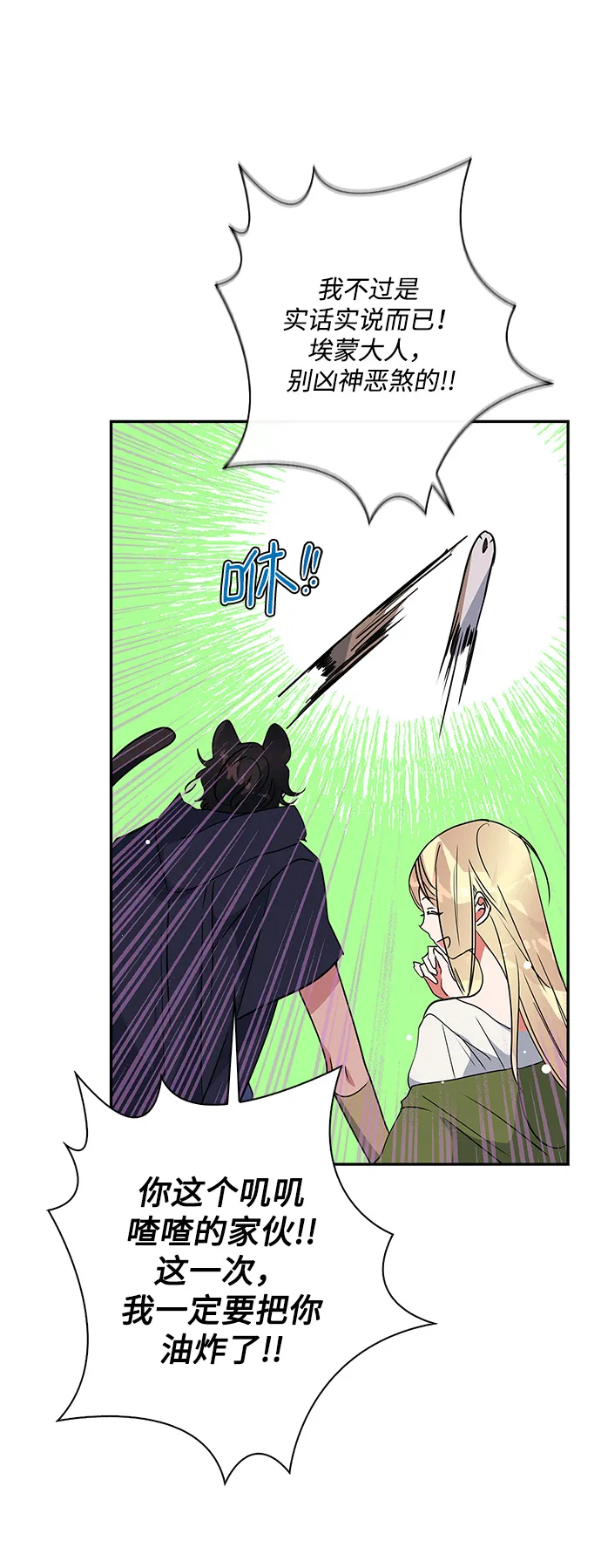 外传 1话 第30页
