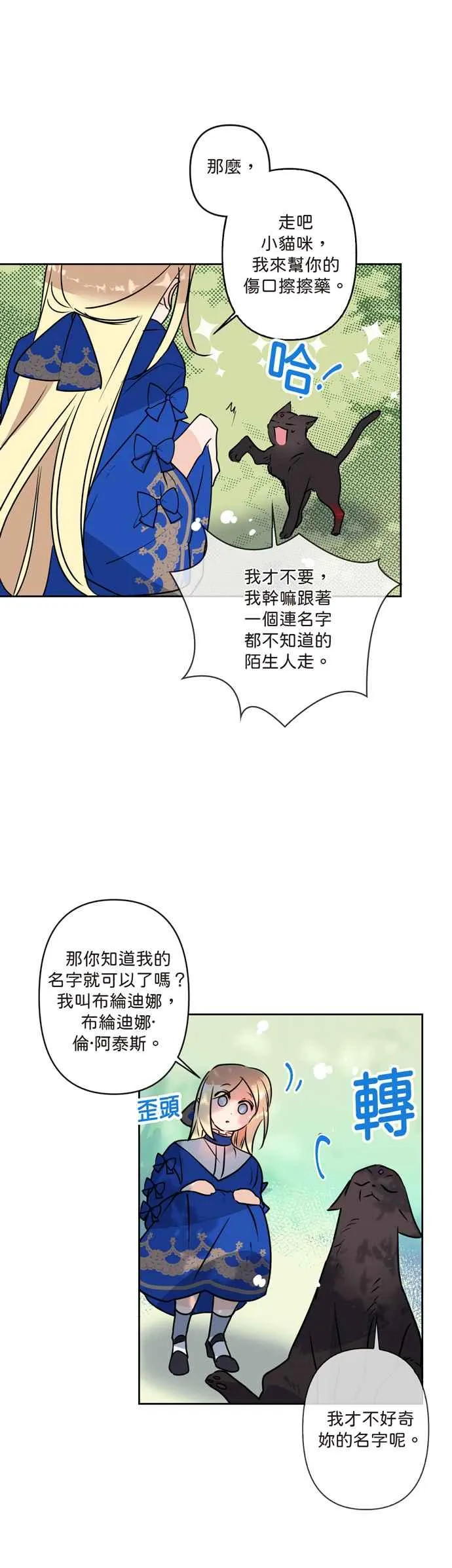第3话 第8页