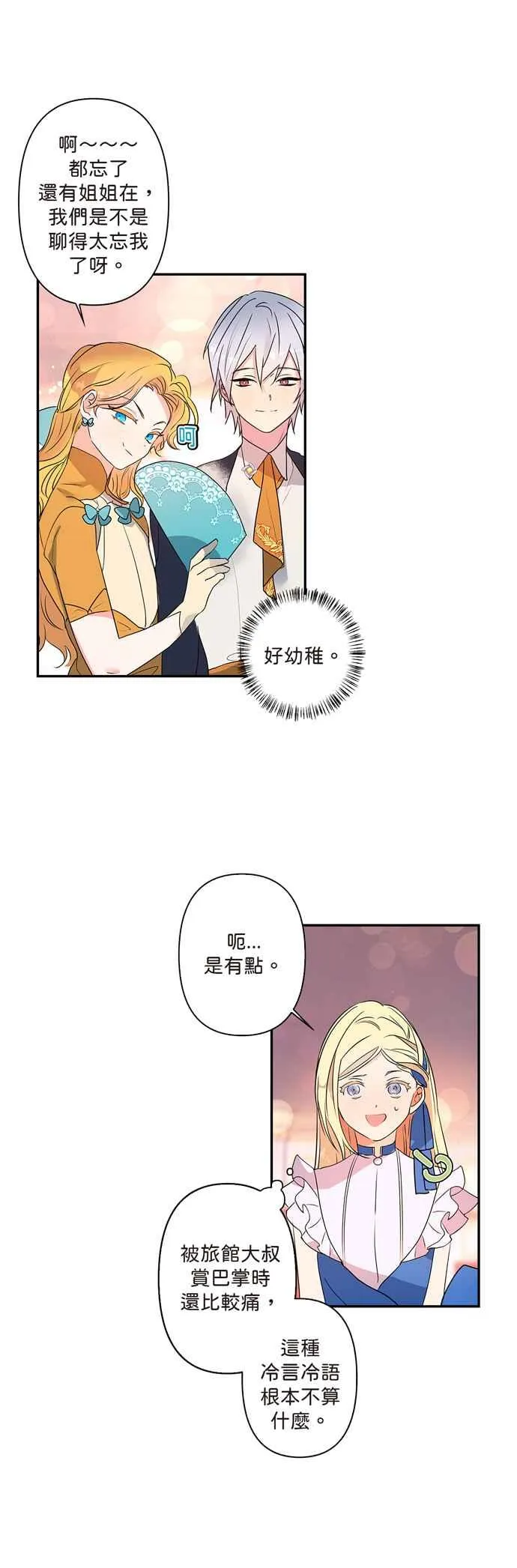 第8话 第2页