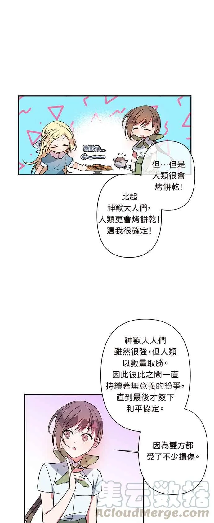 第12话 第7页