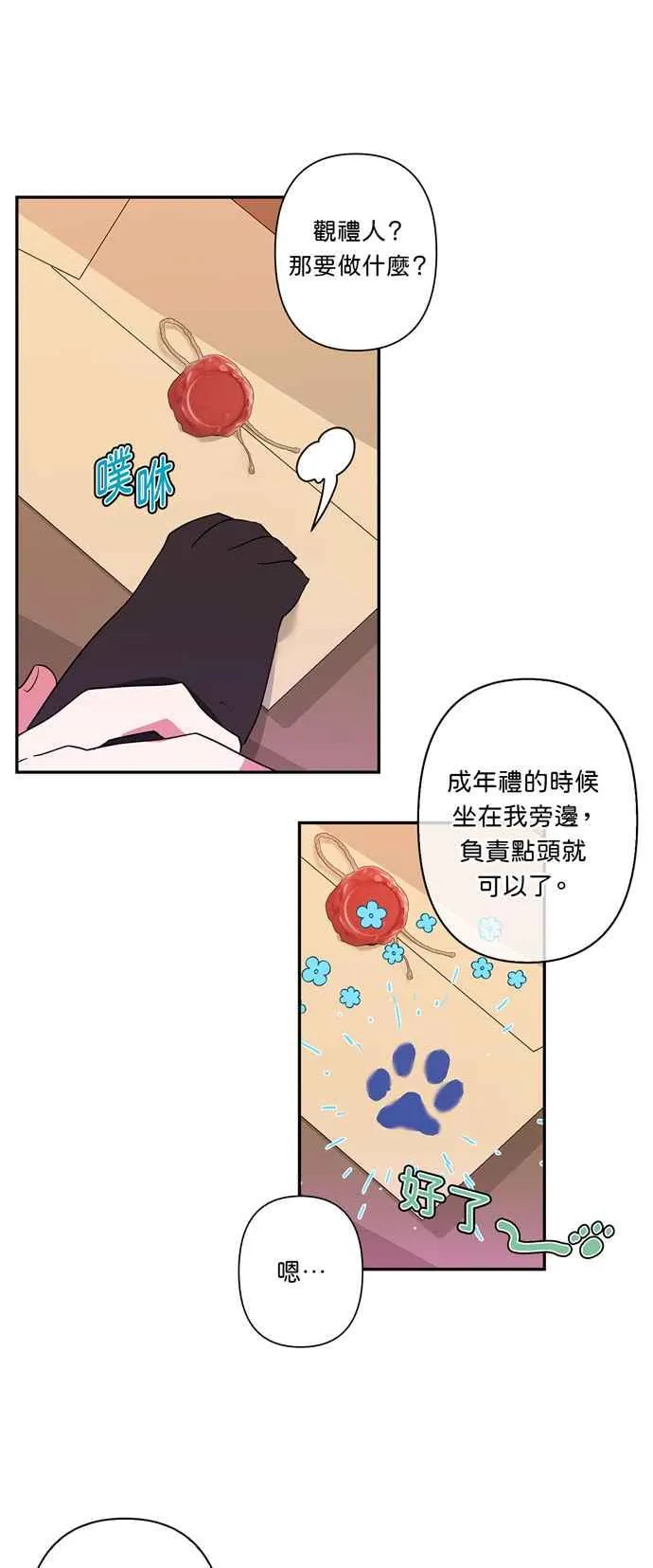 第18话 第2页