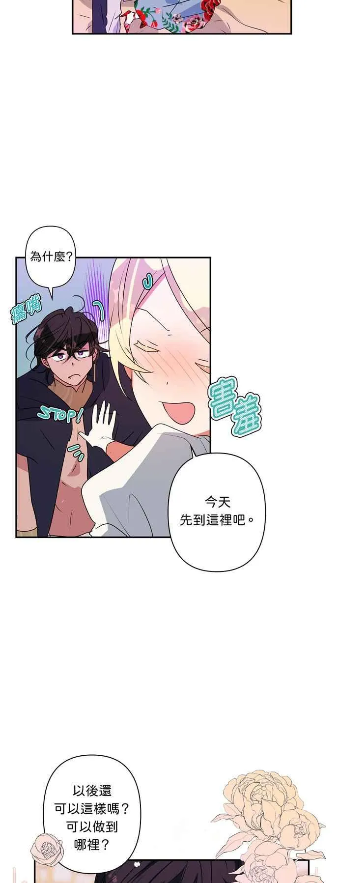 第29话 第28页