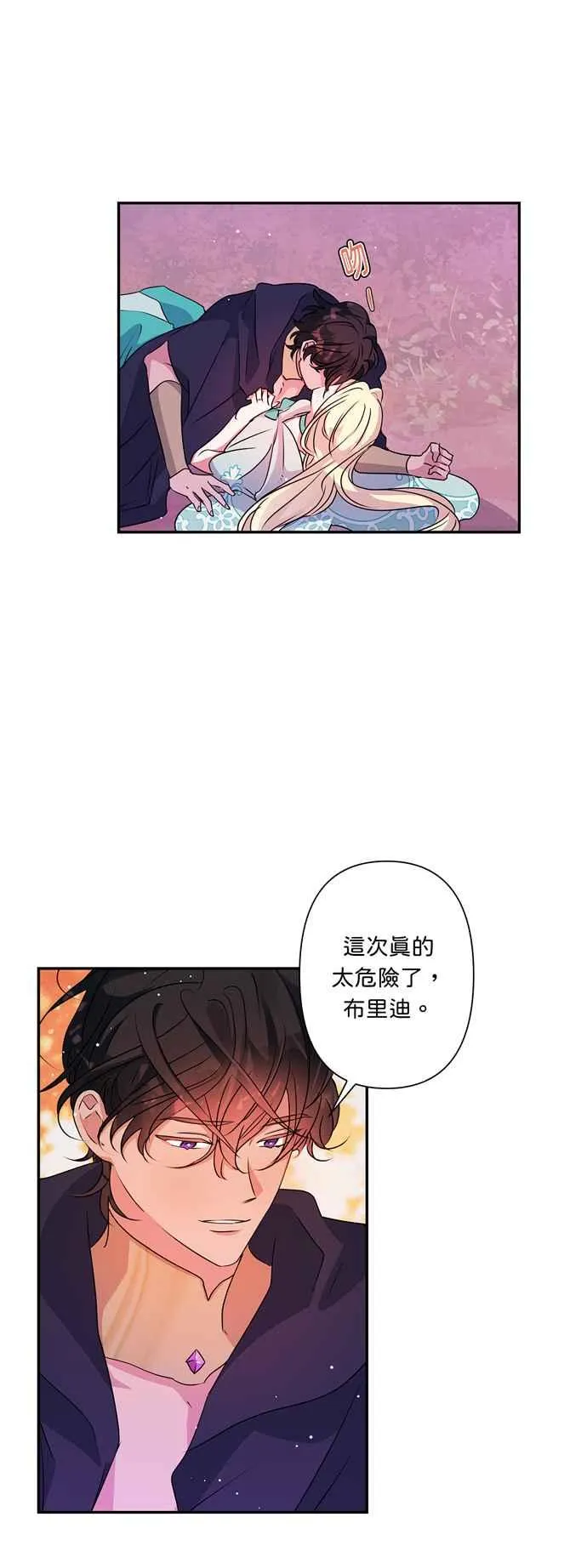 第35话 第8页