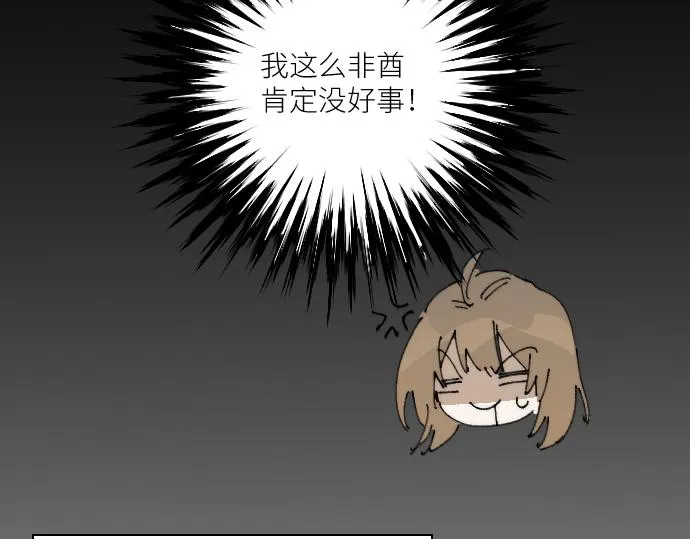 你慘啦你墜入愛河啦 第13页