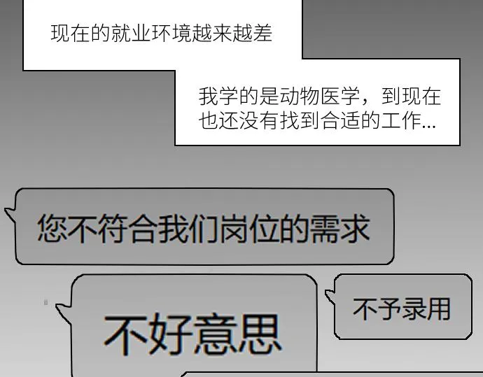 你慘啦你墜入愛河啦 第14页