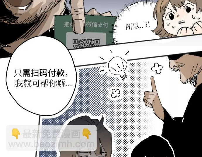 你慘啦你墜入愛河啦 第33页