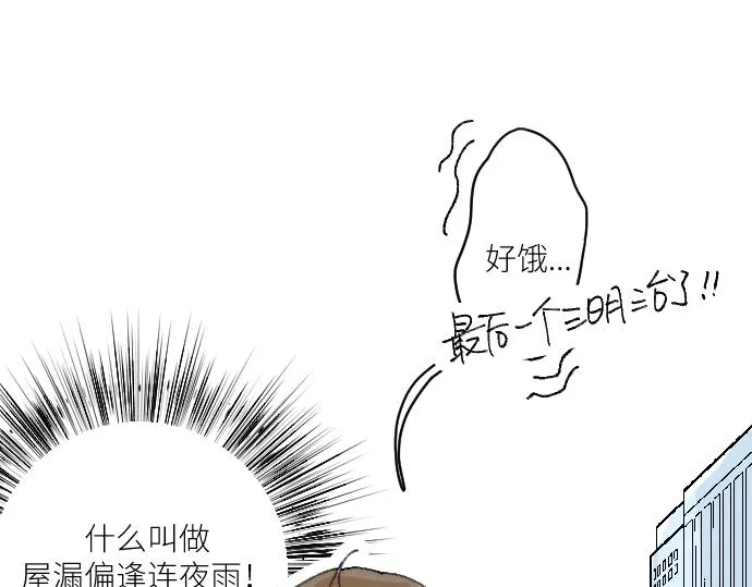 你慘啦你墜入愛河啦 第45页