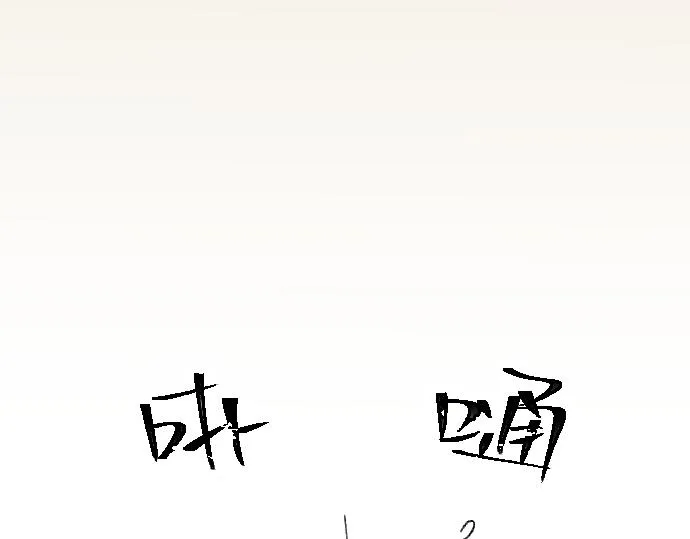 你慘啦你墜入愛河啦 第75页