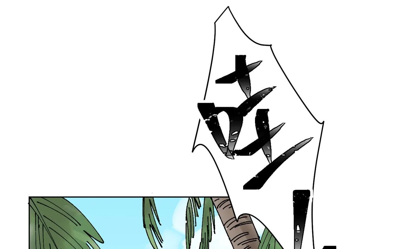 喝酒誤事！ 第1页