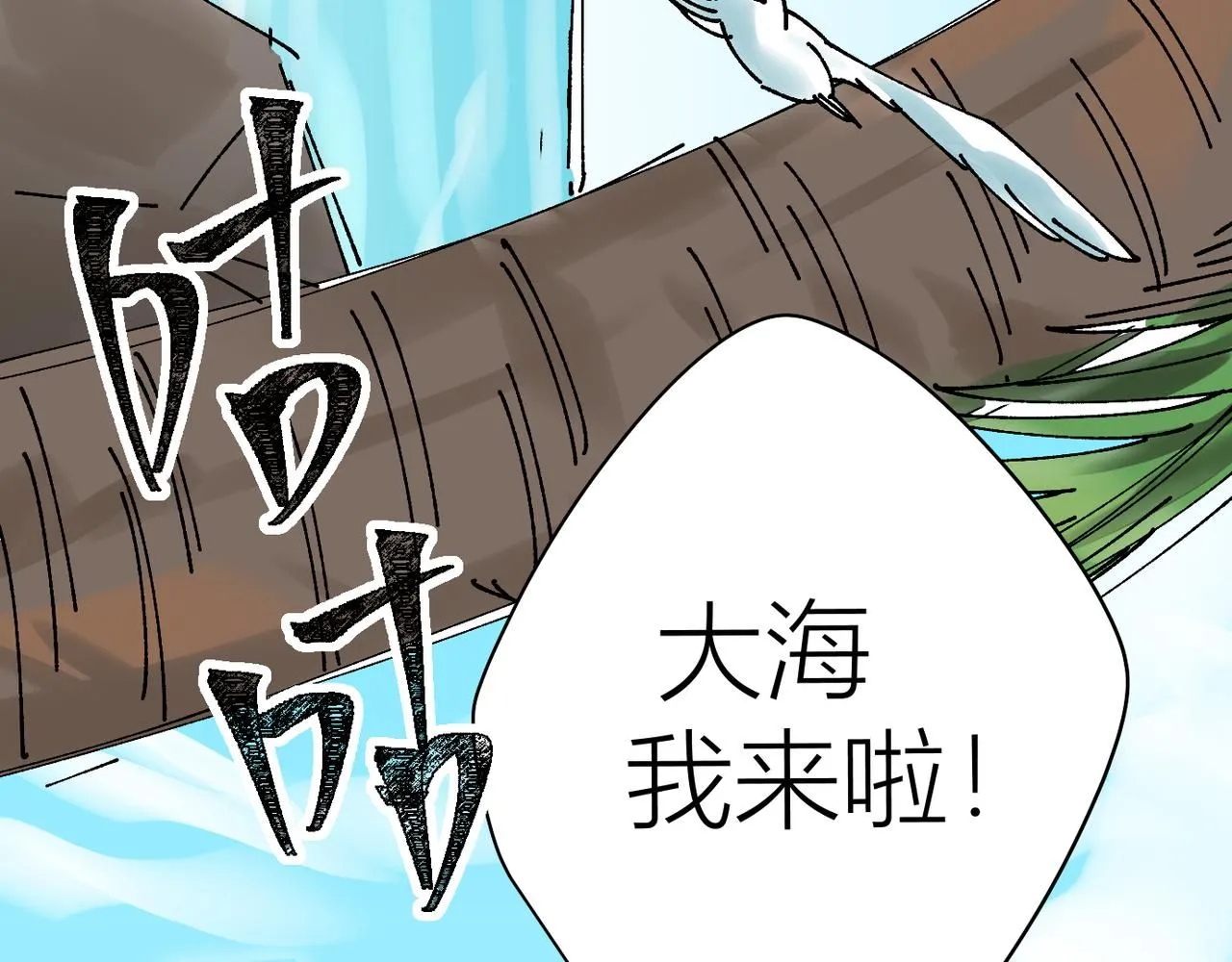 喝酒誤事！ 第11页