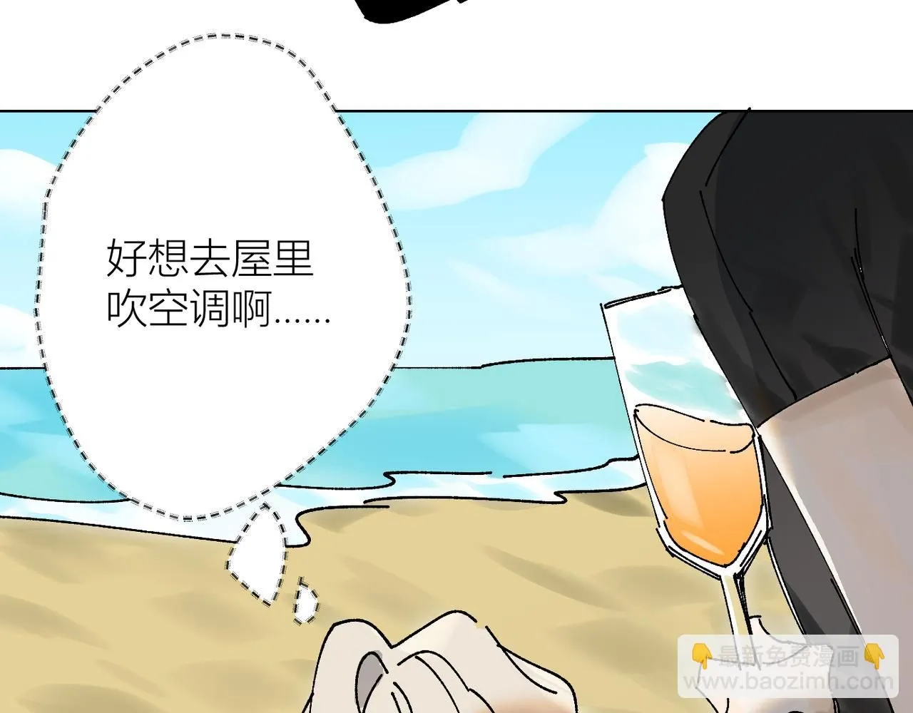 喝酒誤事！ 第22页