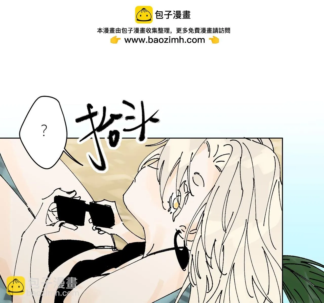 喝酒誤事！ 第25页