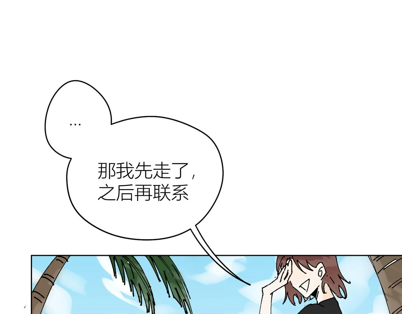 喝酒誤事！ 第39页