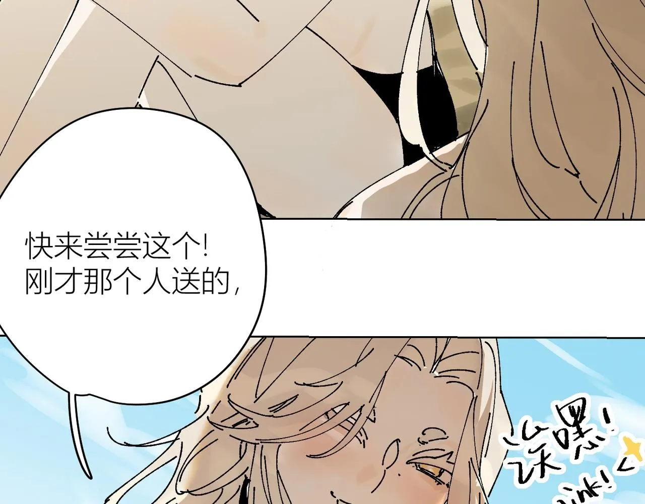 喝酒誤事！ 第44页