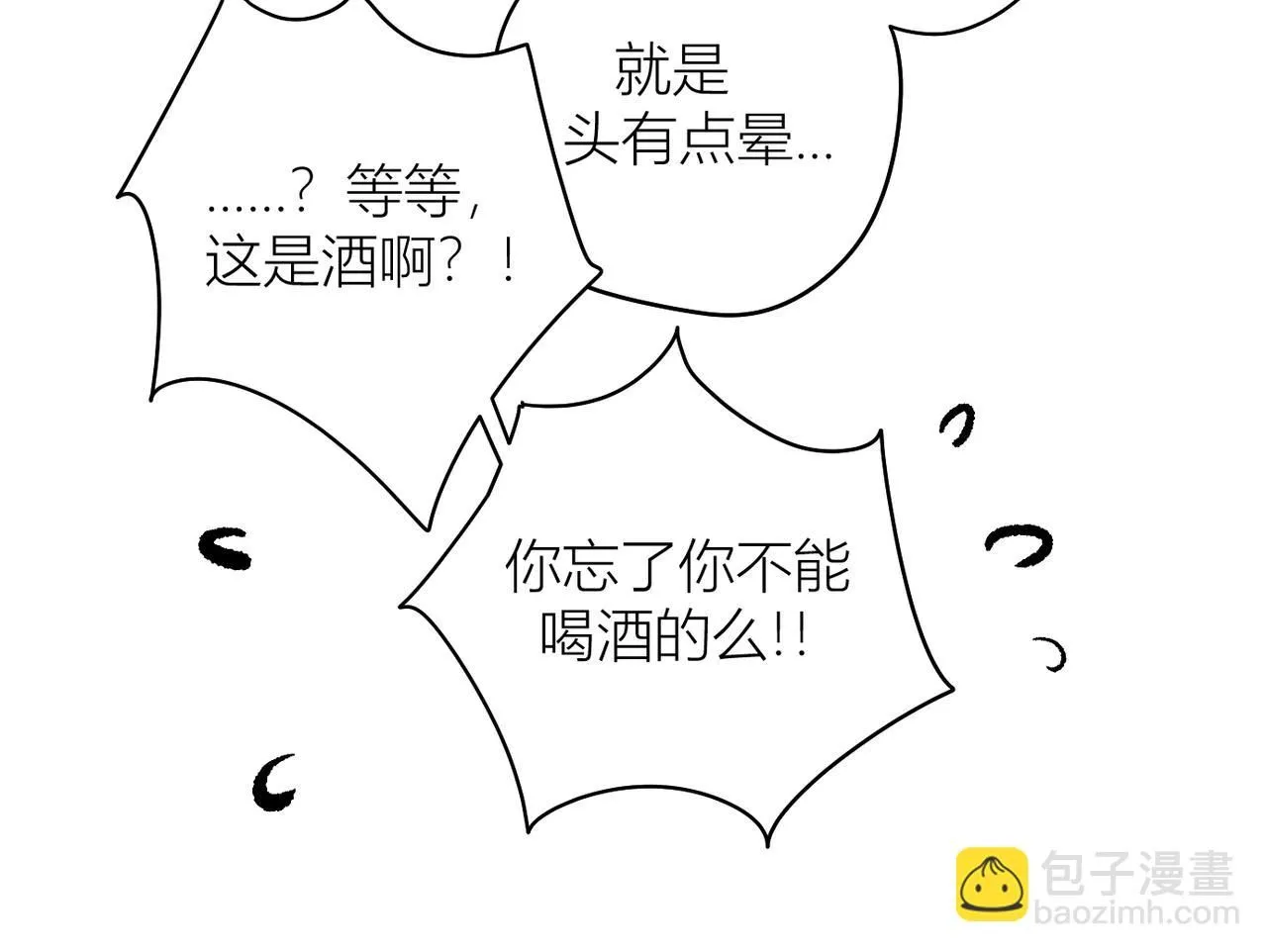 喝酒誤事！ 第46页