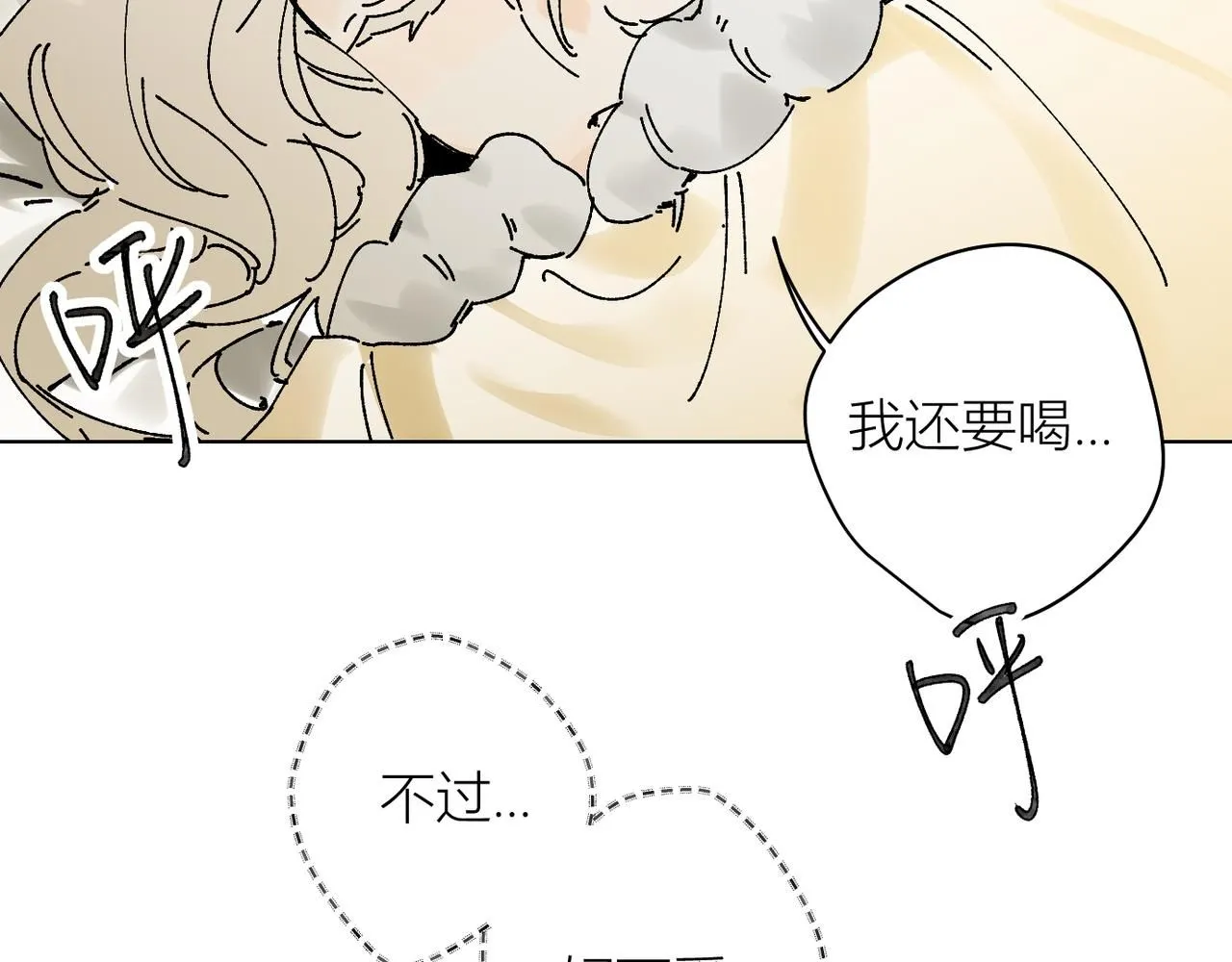 喝酒誤事！ 第51页