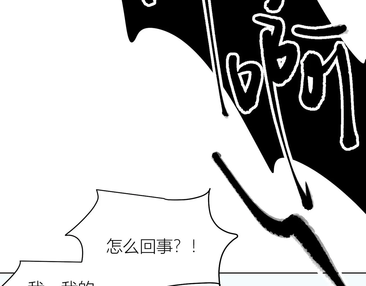 喝酒誤事！ 第54页