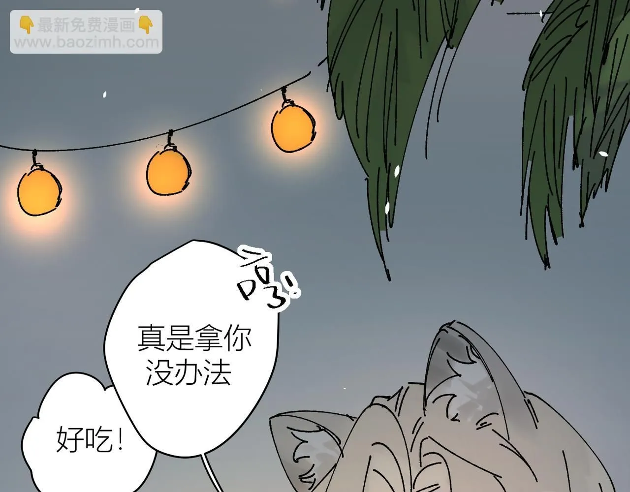喝酒誤事！ 第71页
