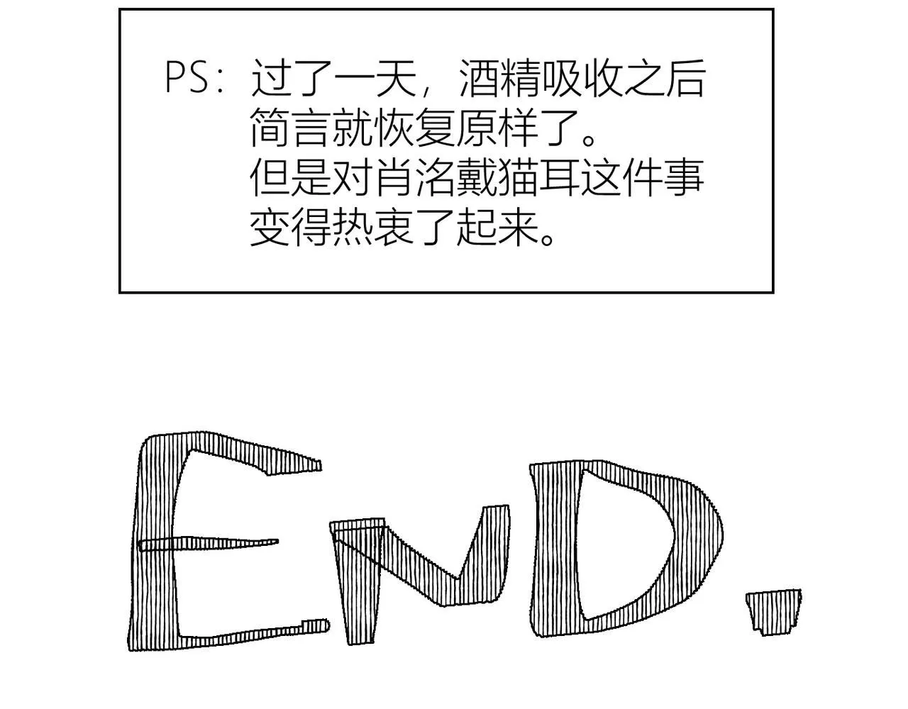 喝酒誤事！ 第74页