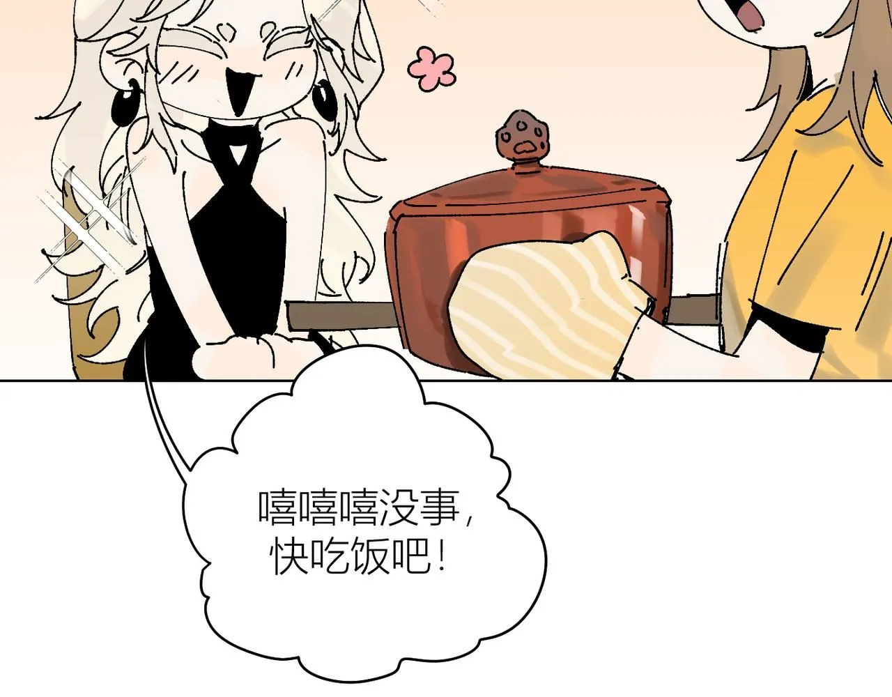 喝酒誤事！ 第81页