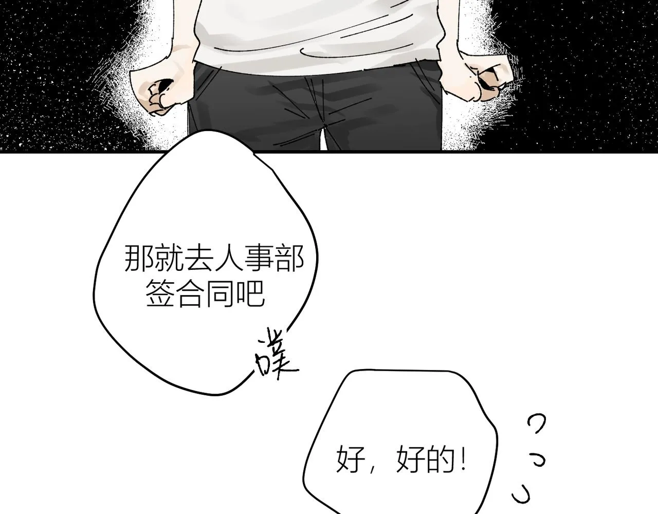 終於擁有了工作！ 第31页