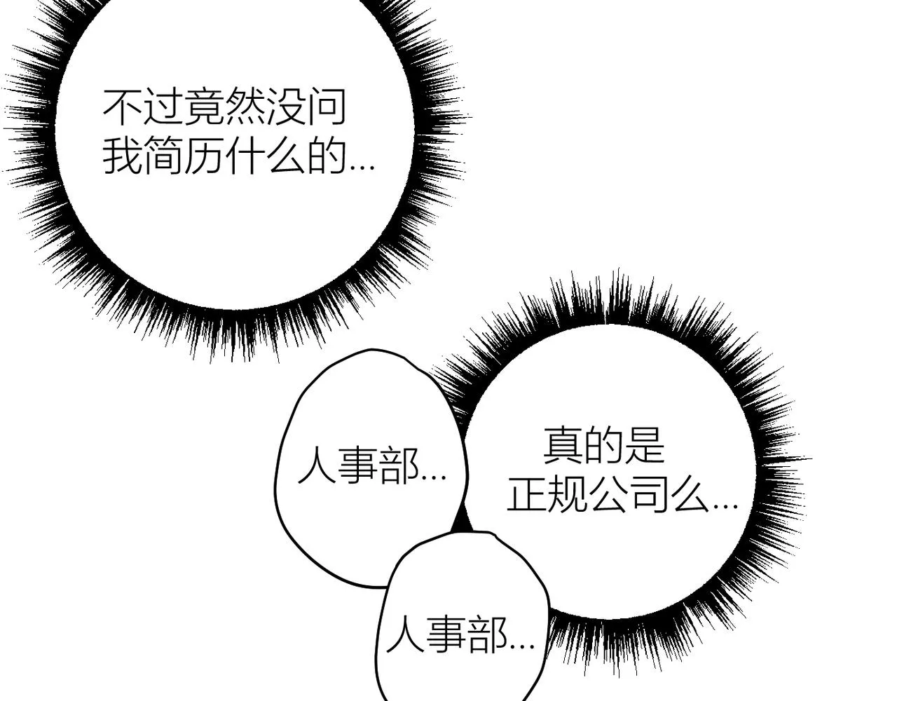 終於擁有了工作！ 第35页