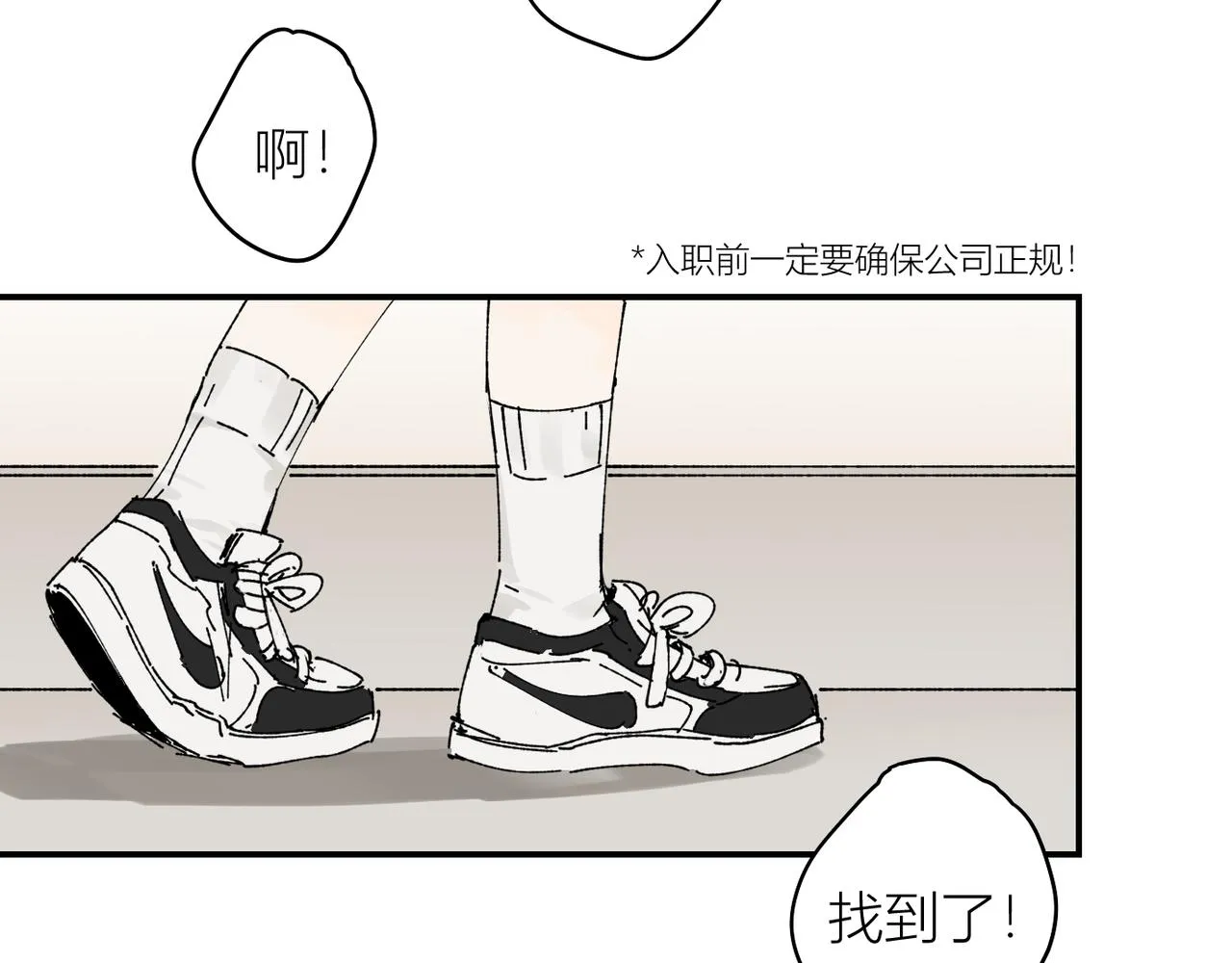 終於擁有了工作！ 第36页