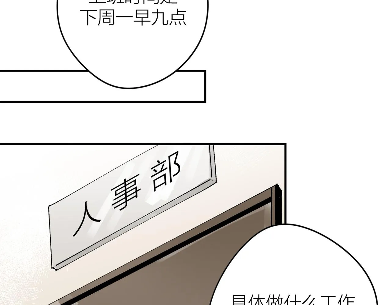 終於擁有了工作！ 第38页