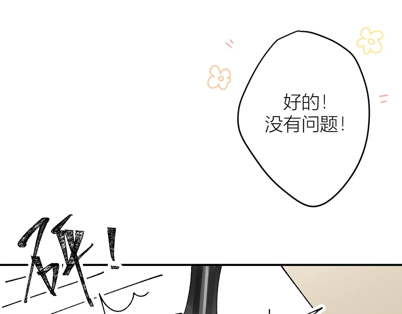 終於擁有了工作！ 第41页