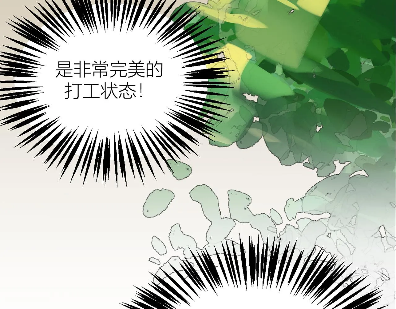 終於擁有了工作！ 第55页
