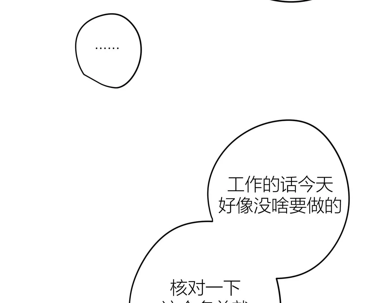 終於擁有了工作！ 第63页