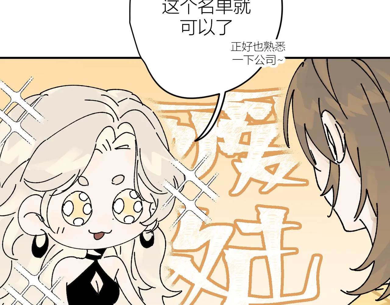 終於擁有了工作！ 第64页