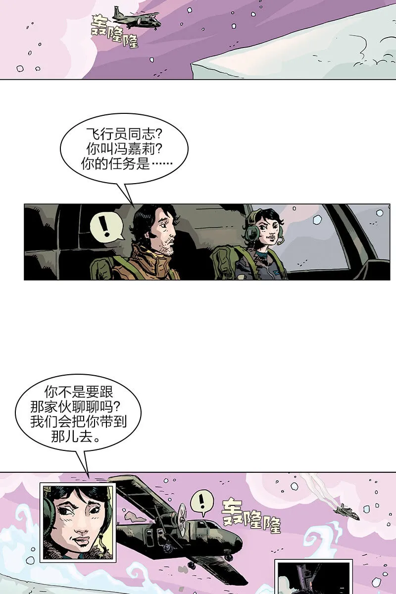 《梦之海》03 第3页