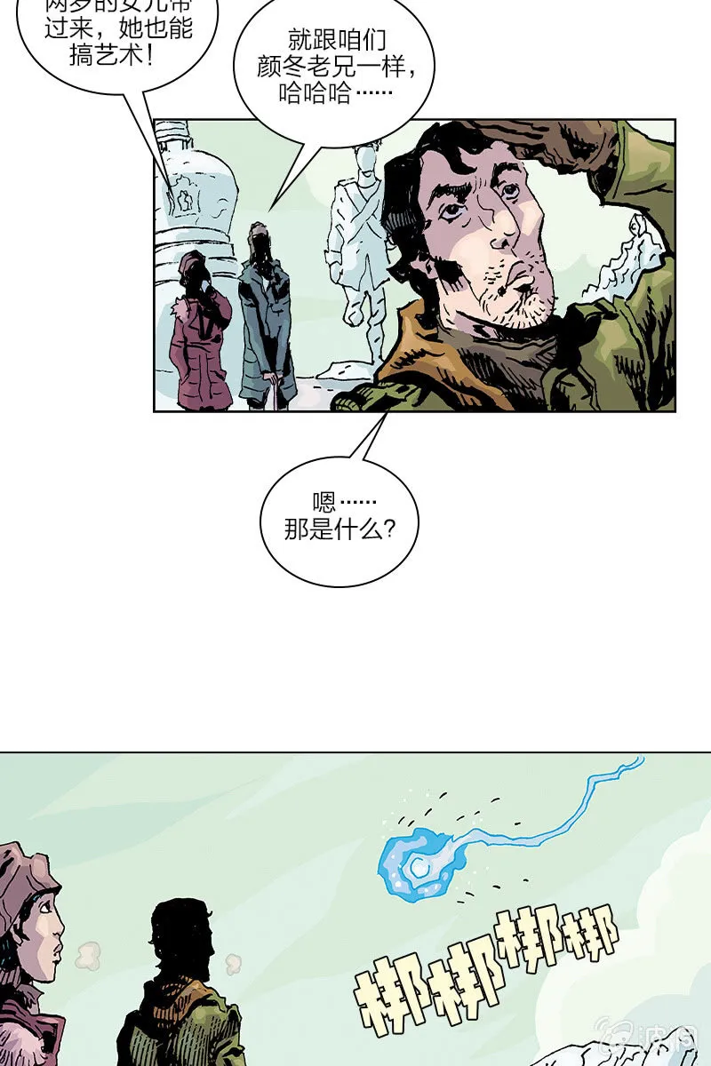《梦之海》01 第9页