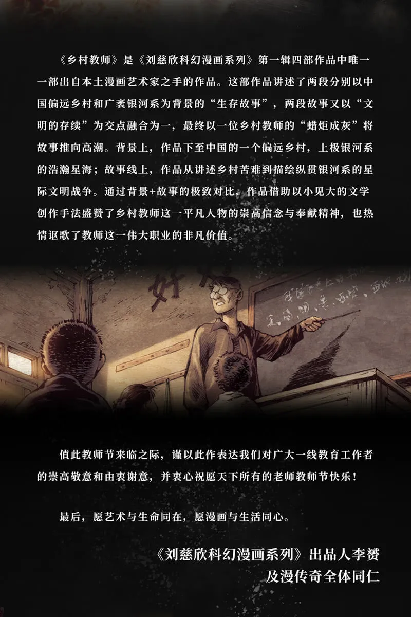 《乡村教师》评论活动 第3页