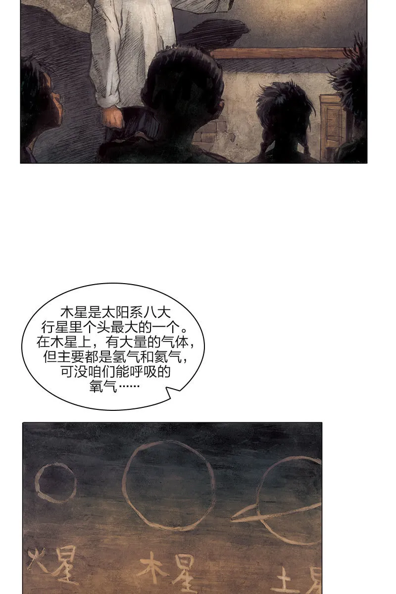《乡村教师》03 第8页
