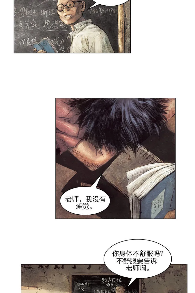 《乡村教师》02 第6页