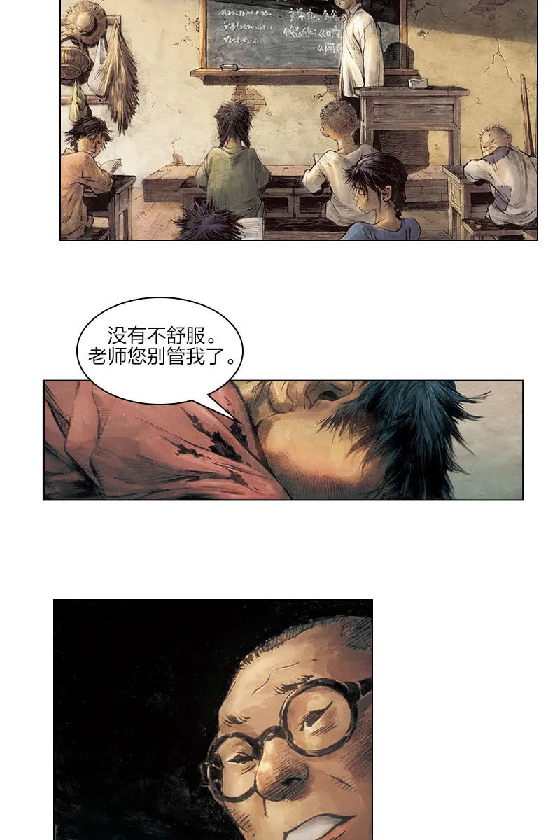 《乡村教师》02 第7页