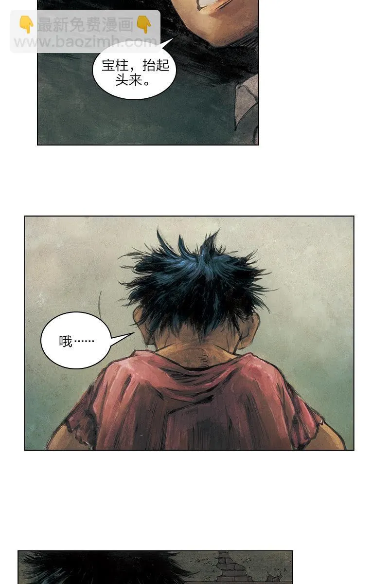 《乡村教师》02 第8页
