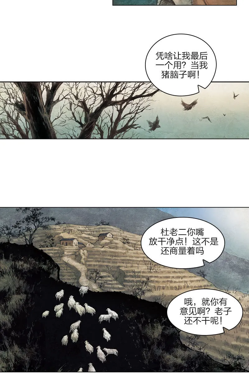 《乡村教师》02 第10页