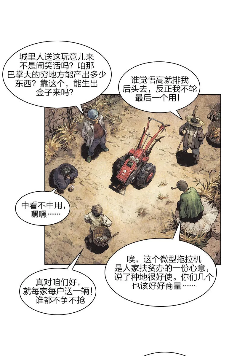 《乡村教师》02 第11页