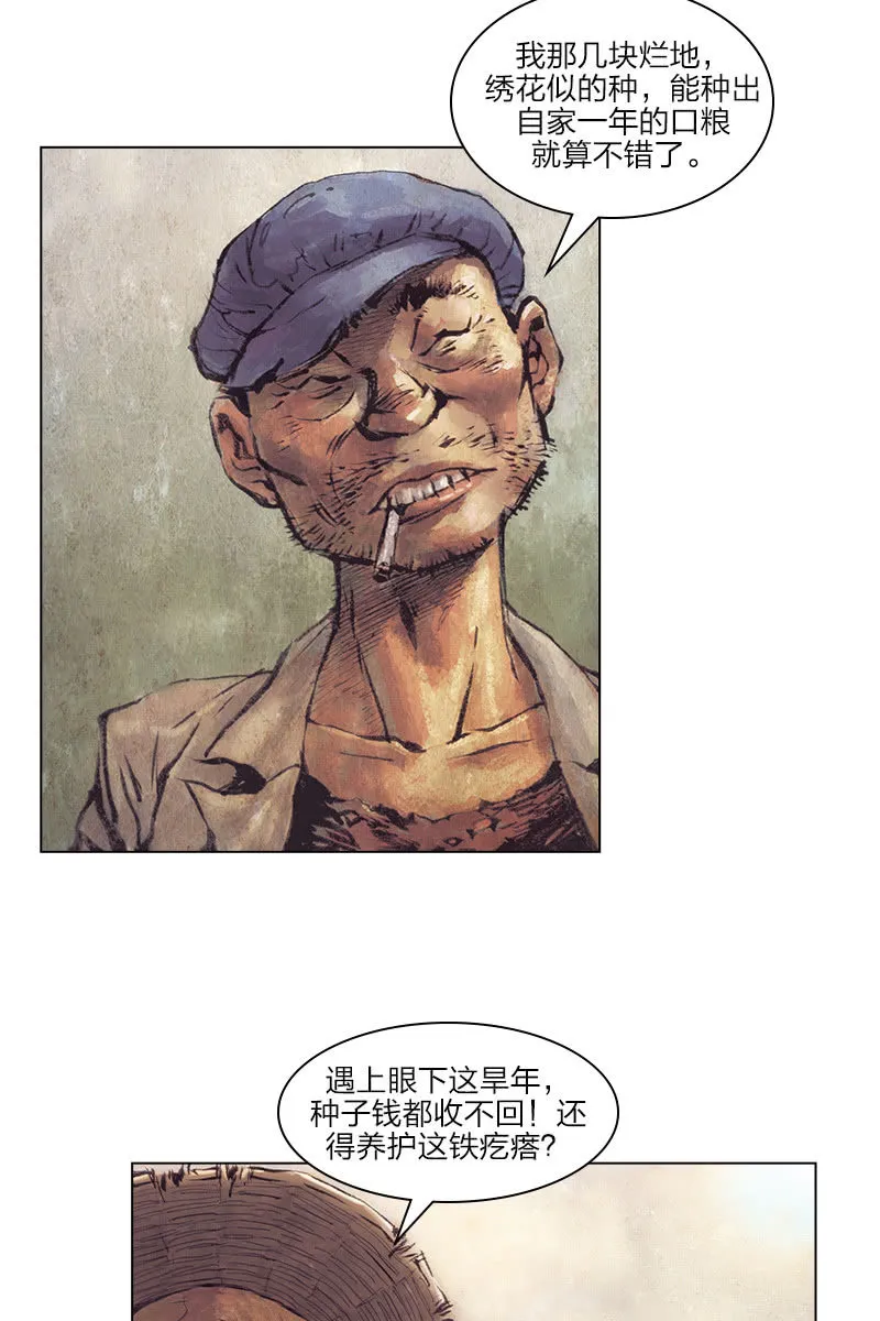 《乡村教师》02 第12页