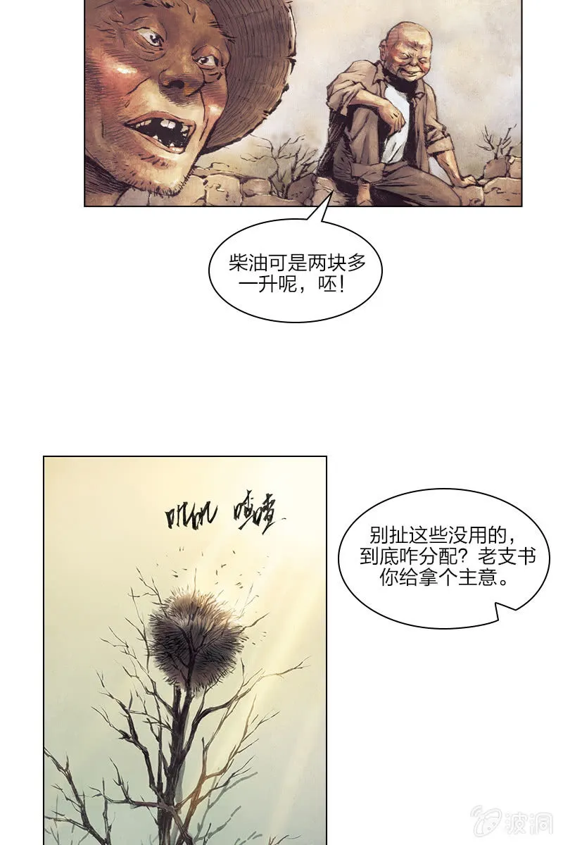 《乡村教师》02 第13页