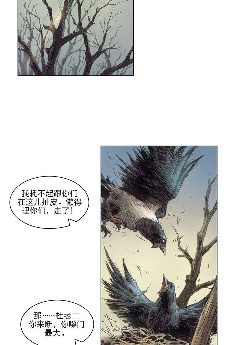 《乡村教师》02 第14页