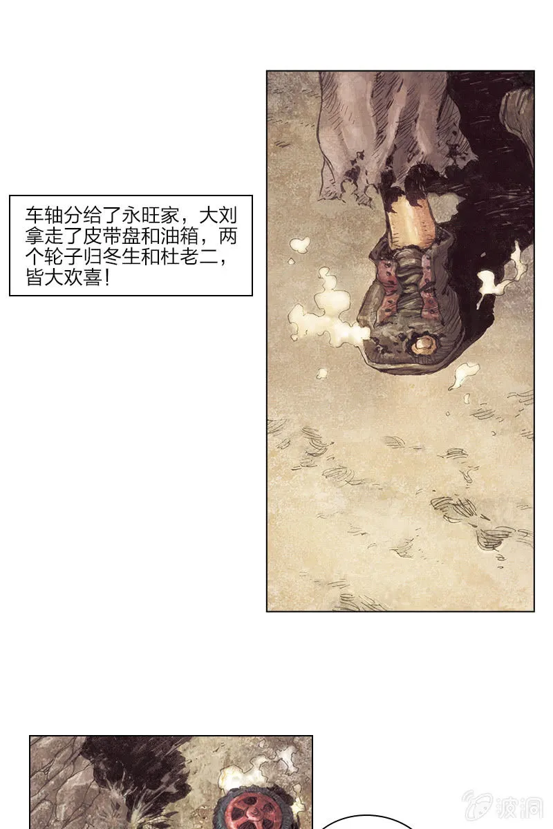 《乡村教师》02 第17页