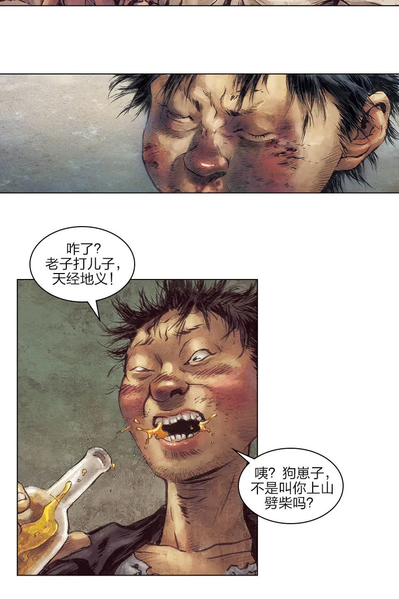 《乡村教师》02 第20页