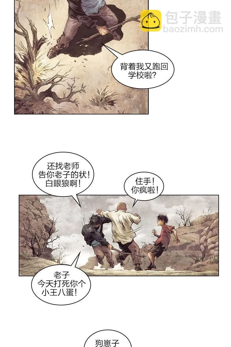 《乡村教师》02 第22页