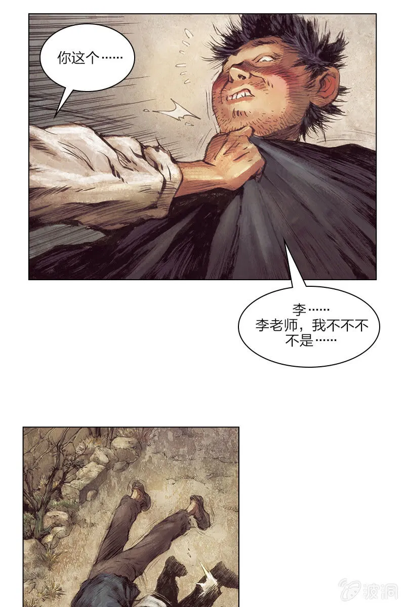 《乡村教师》02 第25页
