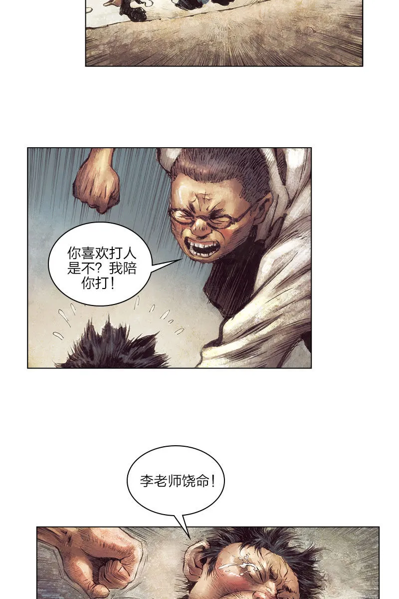 《乡村教师》02 第27页
